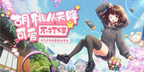 胡桃日记单机版图4