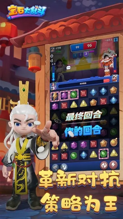 宝石大乱斗图3