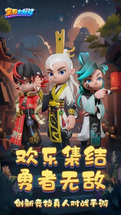 宝石大乱斗图4