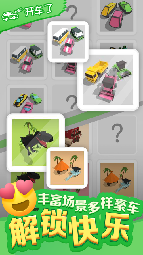 老司機(jī)開車了v1.17圖2