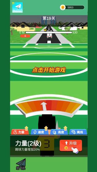 最強(qiáng)紙飛機(jī)v0.1圖1