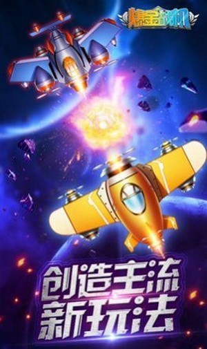 戰(zhàn)機沖霄v1.0圖3