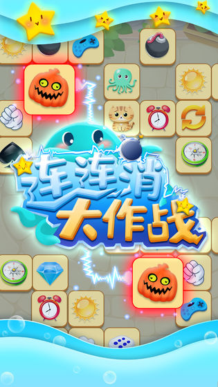 連連消大作戰(zhàn)v1.0.155圖5