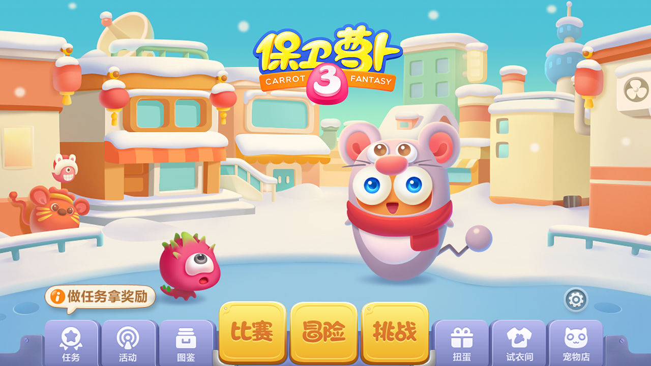 保衛(wèi)蘿卜3（無(wú)限金幣鉆石）v2.3.5圖1