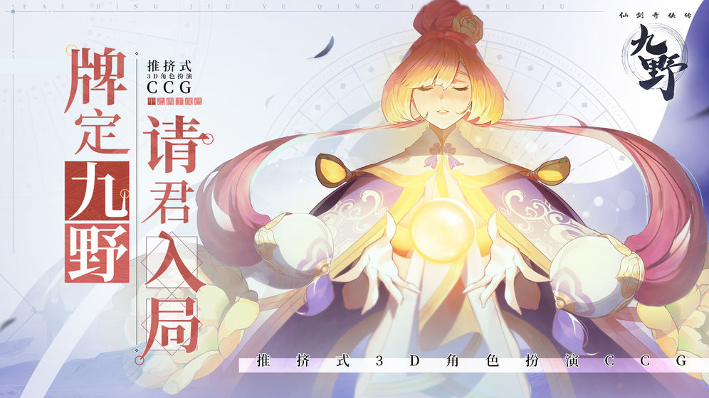 仙劍奇?zhèn)b傳九野正式版v1.0.41圖5