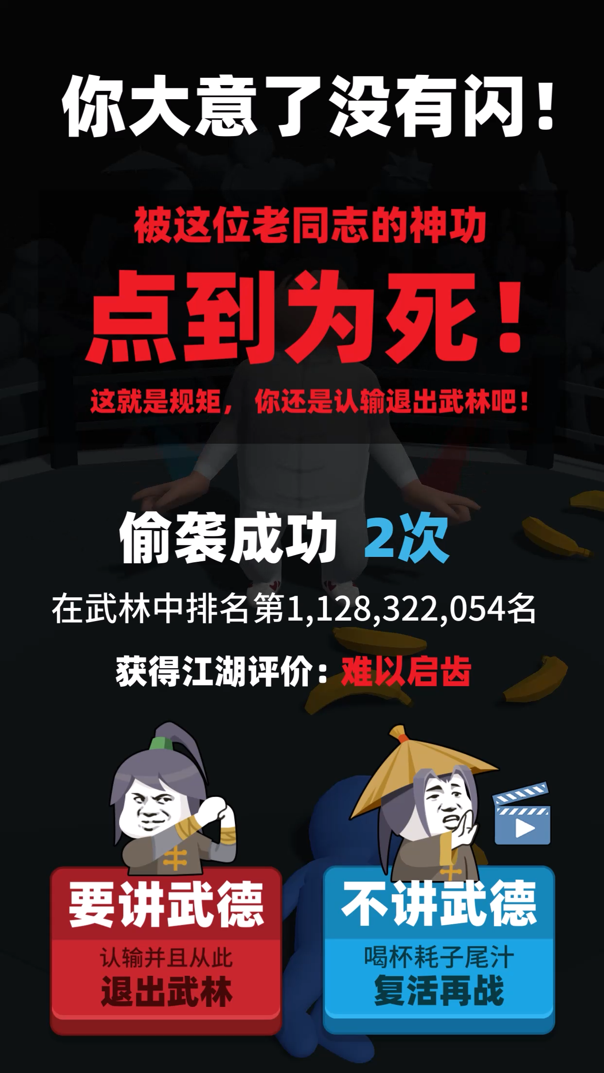 偷襲武林老同志手機版圖2