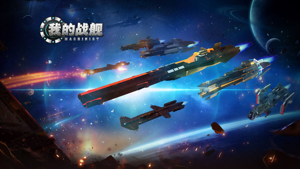 我的戰(zhàn)艦v1.3423圖3