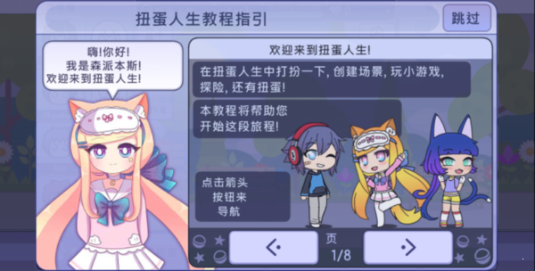 扭蛋人生最新中文版圖1