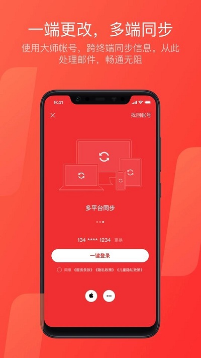 網(wǎng)易郵箱大師舊版本圖2