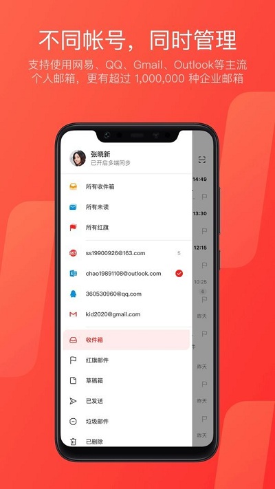 網(wǎng)易郵箱大師舊版本圖3