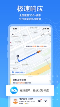 貨拉拉拉貨平臺圖2