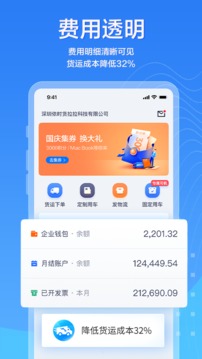 貨拉拉拉貨平臺圖3
