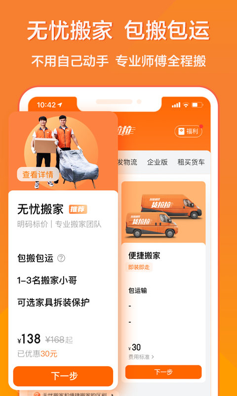 貨拉拉手機(jī)app貨主版6198圖1