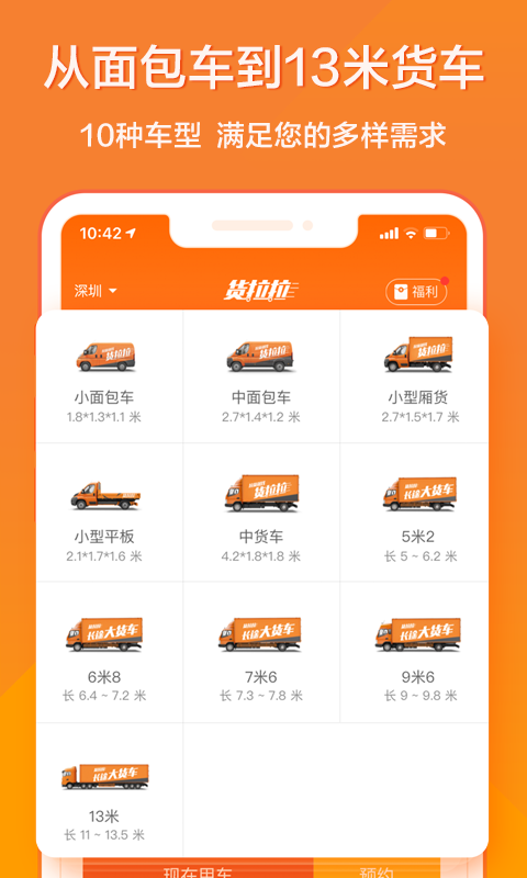 貨拉拉手機(jī)app貨主版6198圖2
