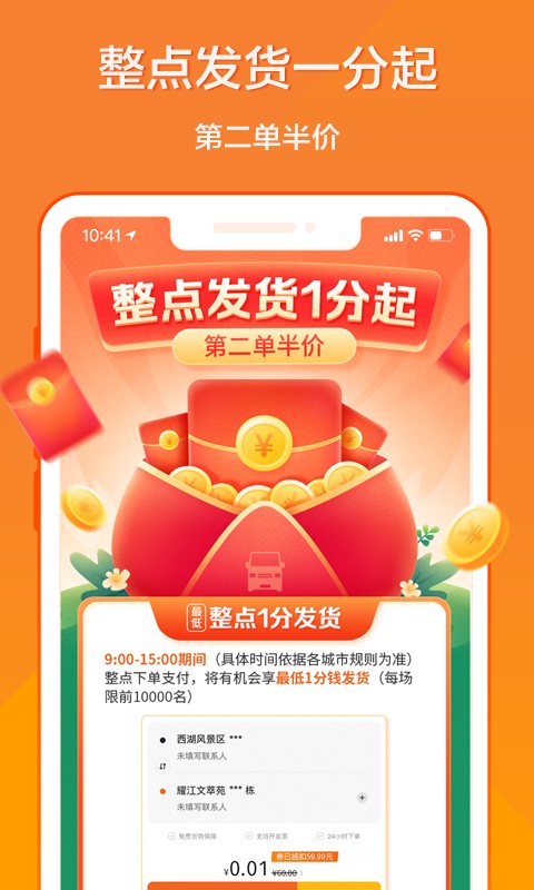 貨拉拉手機(jī)app貨主版6198圖3