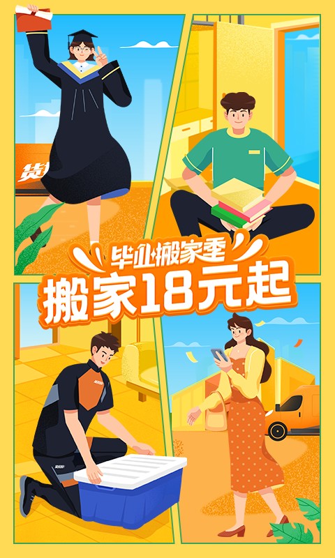 貨拉拉手機(jī)app貨主版6198圖4