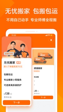 貨拉拉手機(jī)app安卓版圖1