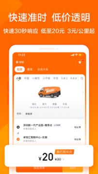 貨拉拉手機(jī)app安卓版圖2