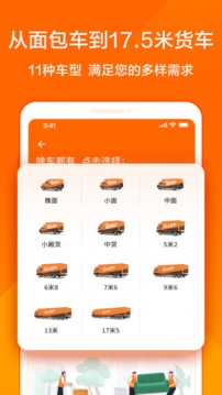 貨拉拉手機(jī)app安卓版圖3