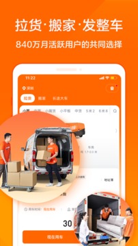 貨拉拉手機(jī)app安卓版圖4