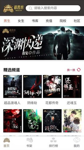 御書房安卓手機圖1