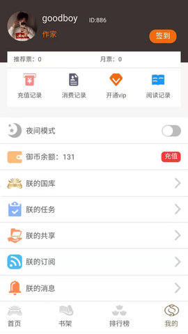 御書房安卓手機圖2