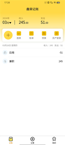 鑫榮記賬軟件最新版圖4