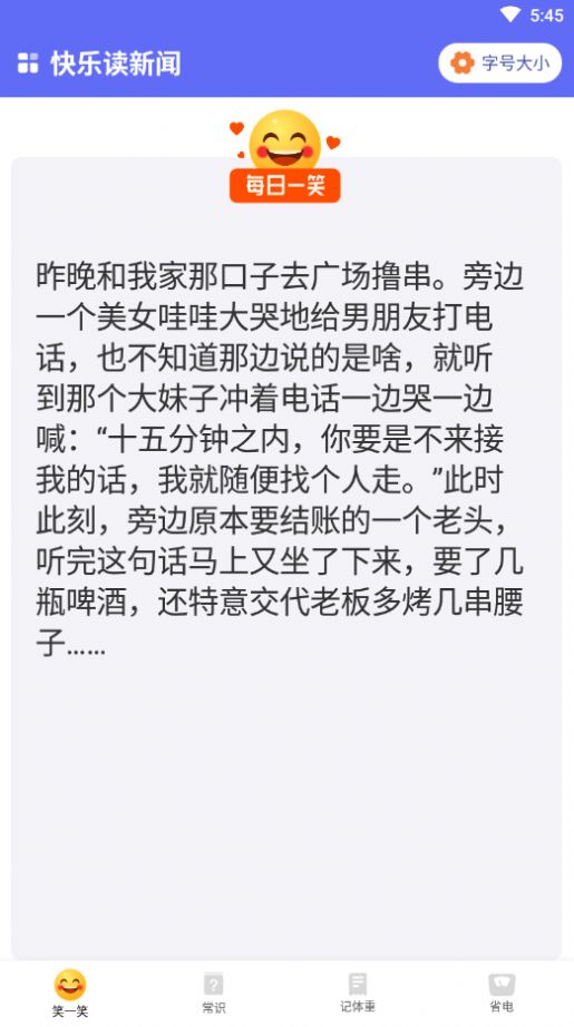 快樂讀新聞免費(fèi)版圖3
