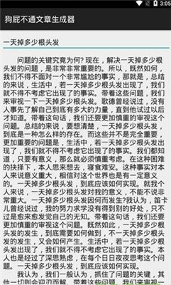 狗屁不通文章自動(dòng)生成器app圖1