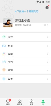 微信最新版8.0.33圖1