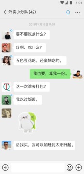 微信最新版8.0.33圖3