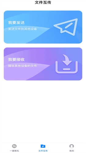 換機(jī)備份助手圖2