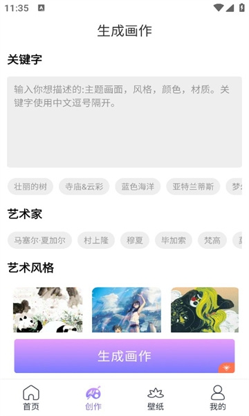 ai繪畫(huà)精靈最新漢化版圖2