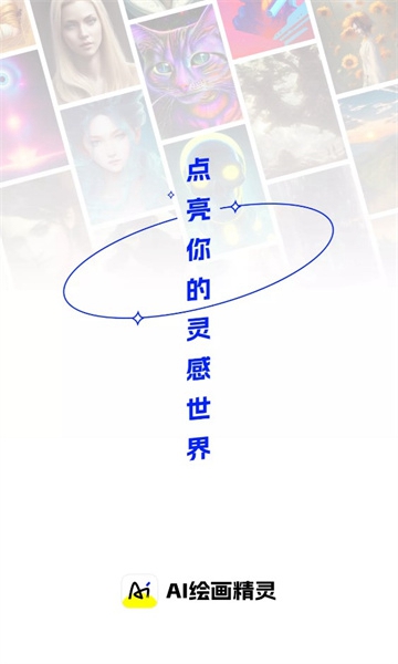 ai繪畫(huà)精靈最新漢化版圖3