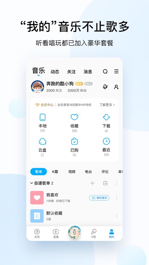 酷狗音樂vivo定制版圖3