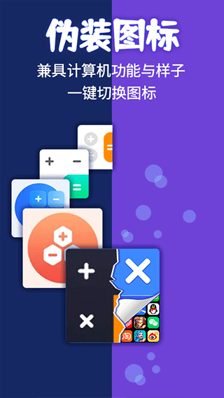 應(yīng)用隱藏計(jì)算器安卓版圖2
