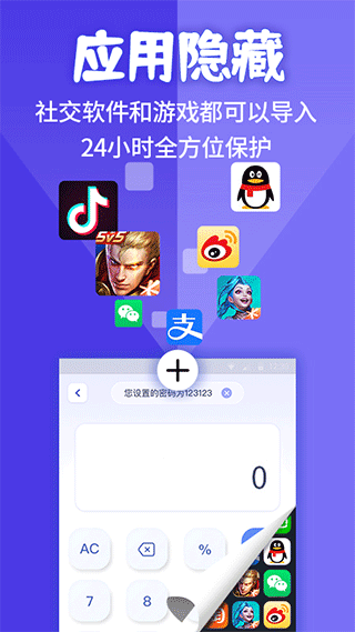 應(yīng)用隱藏計(jì)算器安卓版圖3