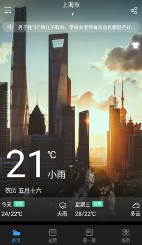 星云天氣手機(jī)版圖1