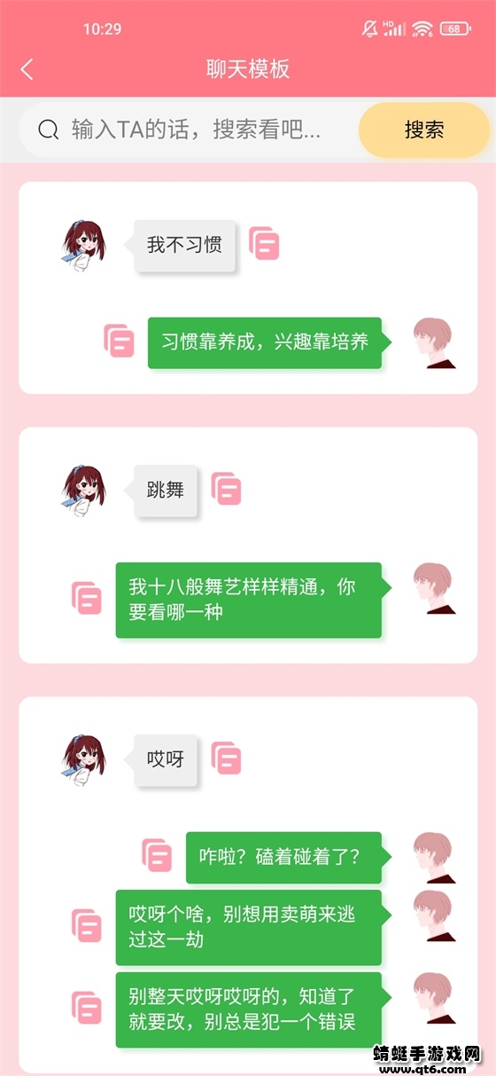 戀愛話術庫app免費版圖1