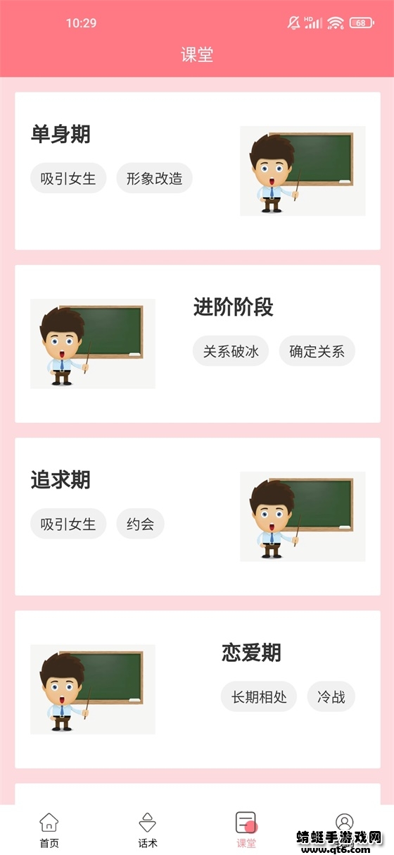 戀愛話術庫app免費版圖3