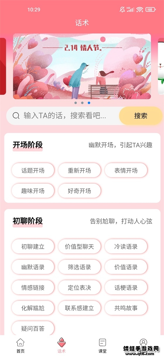 戀愛話術庫app免費版圖4