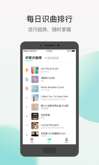 q音探歌免費(fèi)版圖2