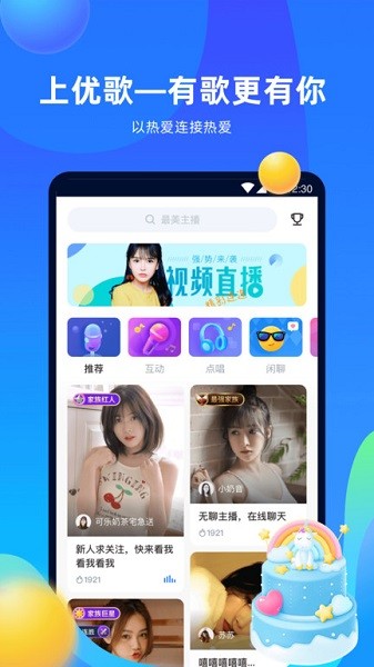 優(yōu)歌圖2