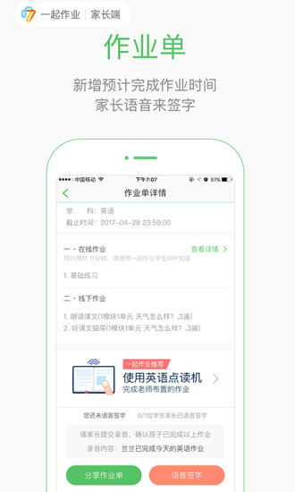 一起作業(yè)家長(zhǎng)通手機(jī)版圖1