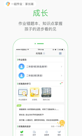 一起作業(yè)家長(zhǎng)通手機(jī)版圖2