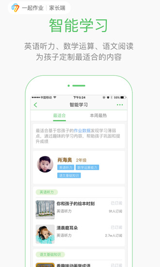 一起作業(yè)家長(zhǎng)通手機(jī)版圖4