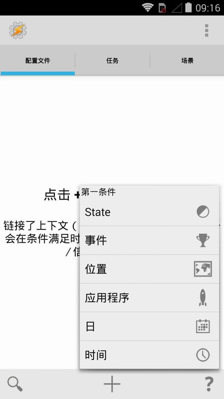 tasker歷史版本圖2