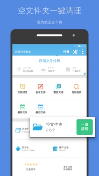 存儲空間清理圖3