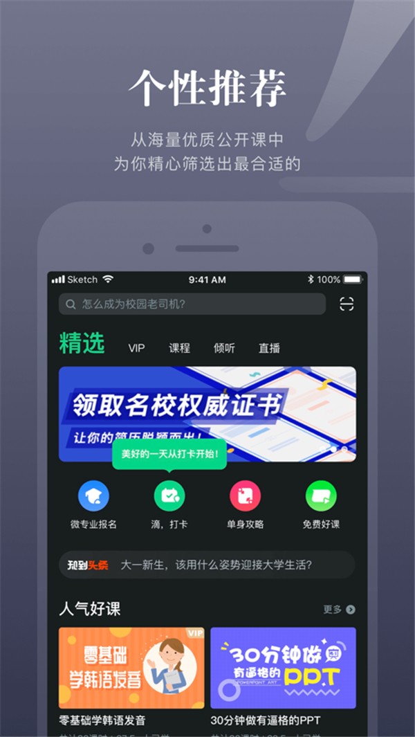 知到app圖1
