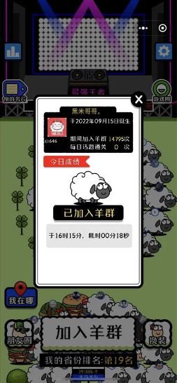 羊羊飛升助手免費(fèi)版圖1
